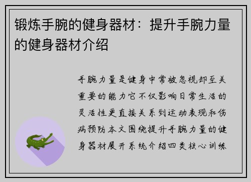 锻炼手腕的健身器材：提升手腕力量的健身器材介绍