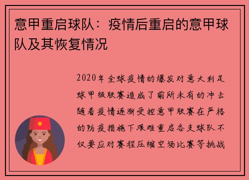 意甲重启球队：疫情后重启的意甲球队及其恢复情况