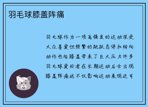 羽毛球膝盖阵痛